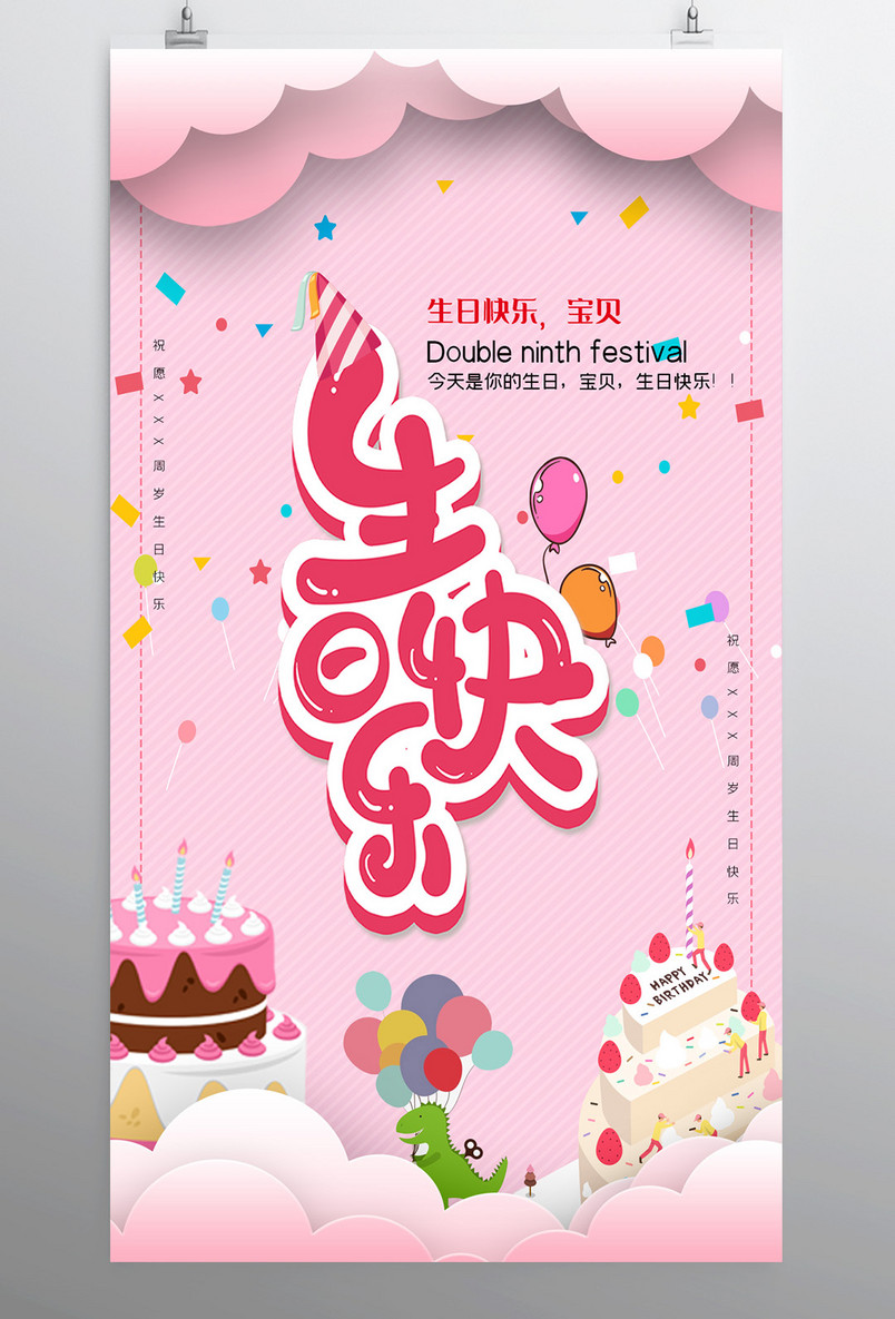 可爱剪纸风生日快乐生日贺卡生日海报