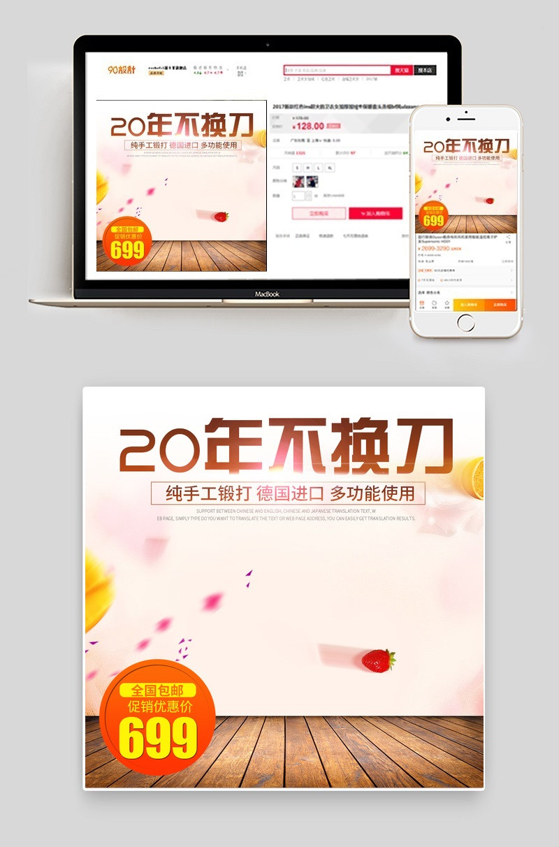 唯美家用刀具厨具主图直通车psd模板