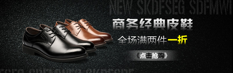 黑色经典男士商务都市皮鞋海报PSD模版