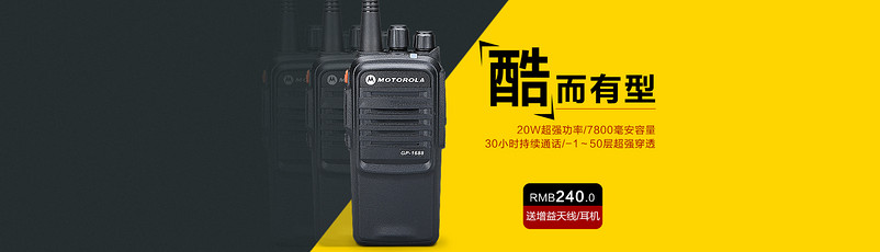 时尚简约风数码产品海报对讲机全屏海报