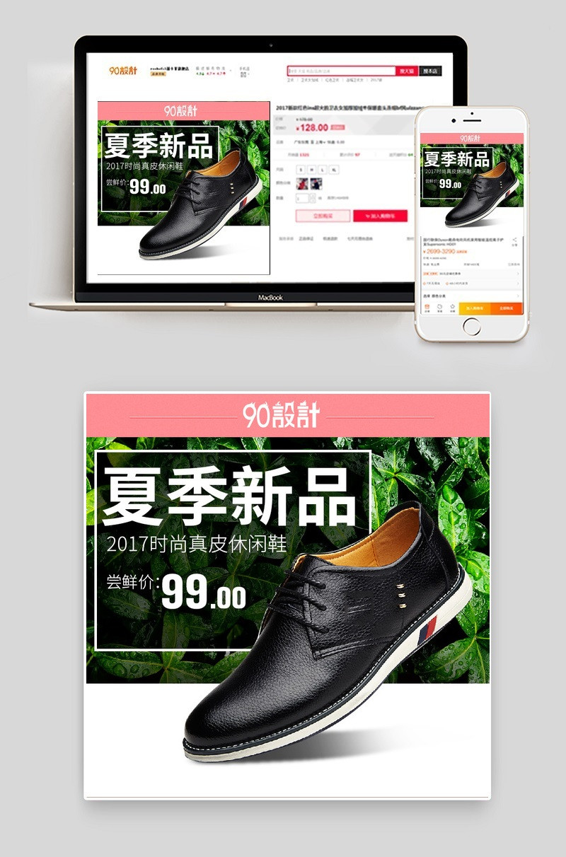 夏季时尚男鞋直通车psd模板 