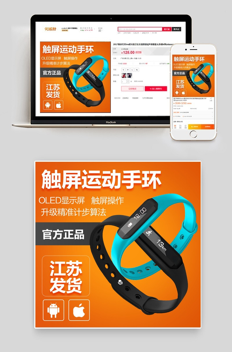 数码儿童智能运动手表手环主图直通车psd模板