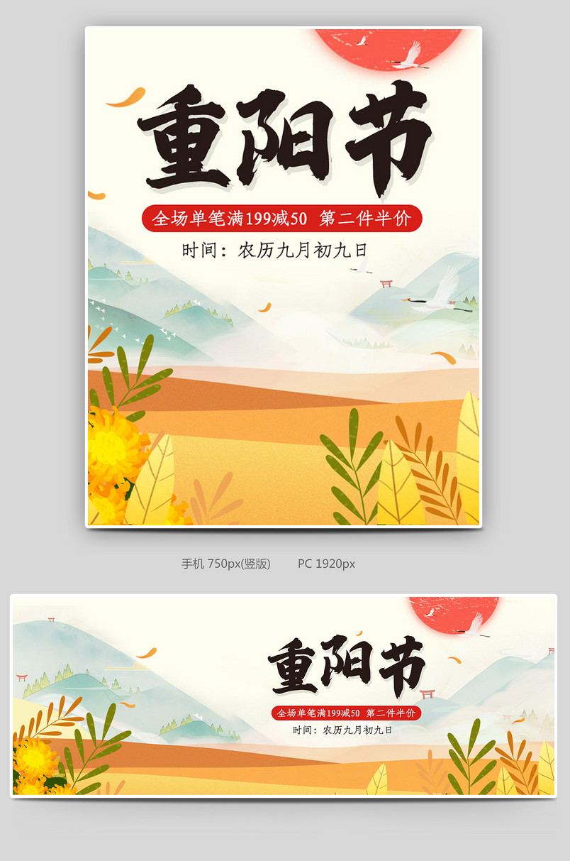 重阳节徒步登高爬山户外旅行休闲鞋类箱包插画海报