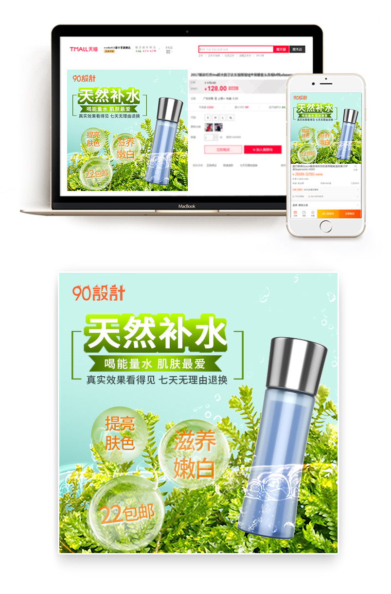 天然绿色清爽美妆化妆品主图直通车