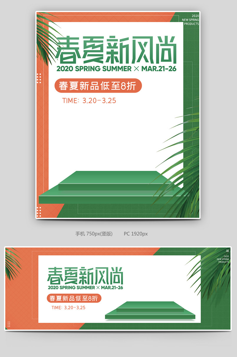 春夏新风尚简约春季新品上市鞋类箱包海报