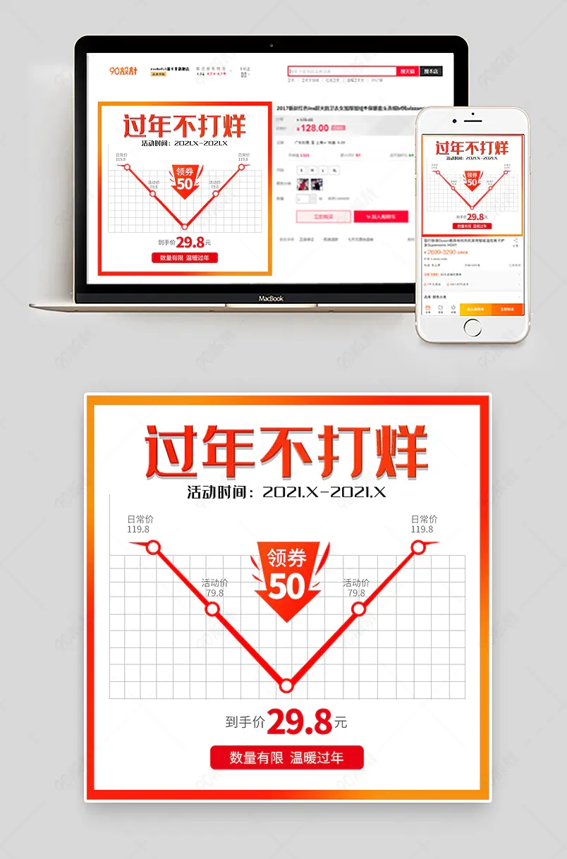 新春过年不打烊主图电商价格曲线图