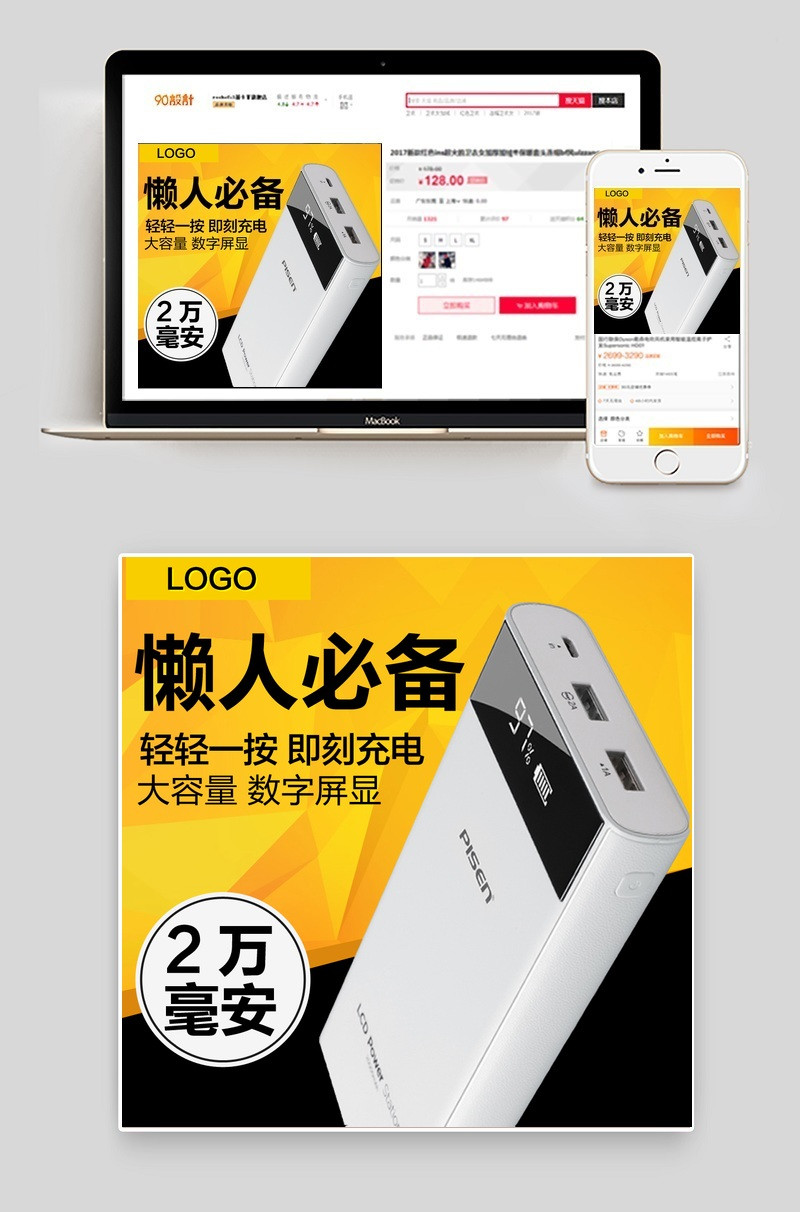 数码充电头充电宝移动电源主图直通车 