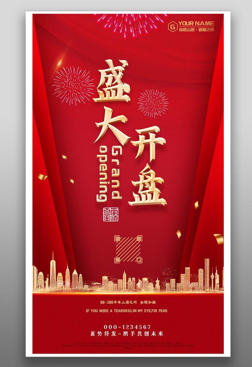 红色房地产盛大开盘商业宣传海报