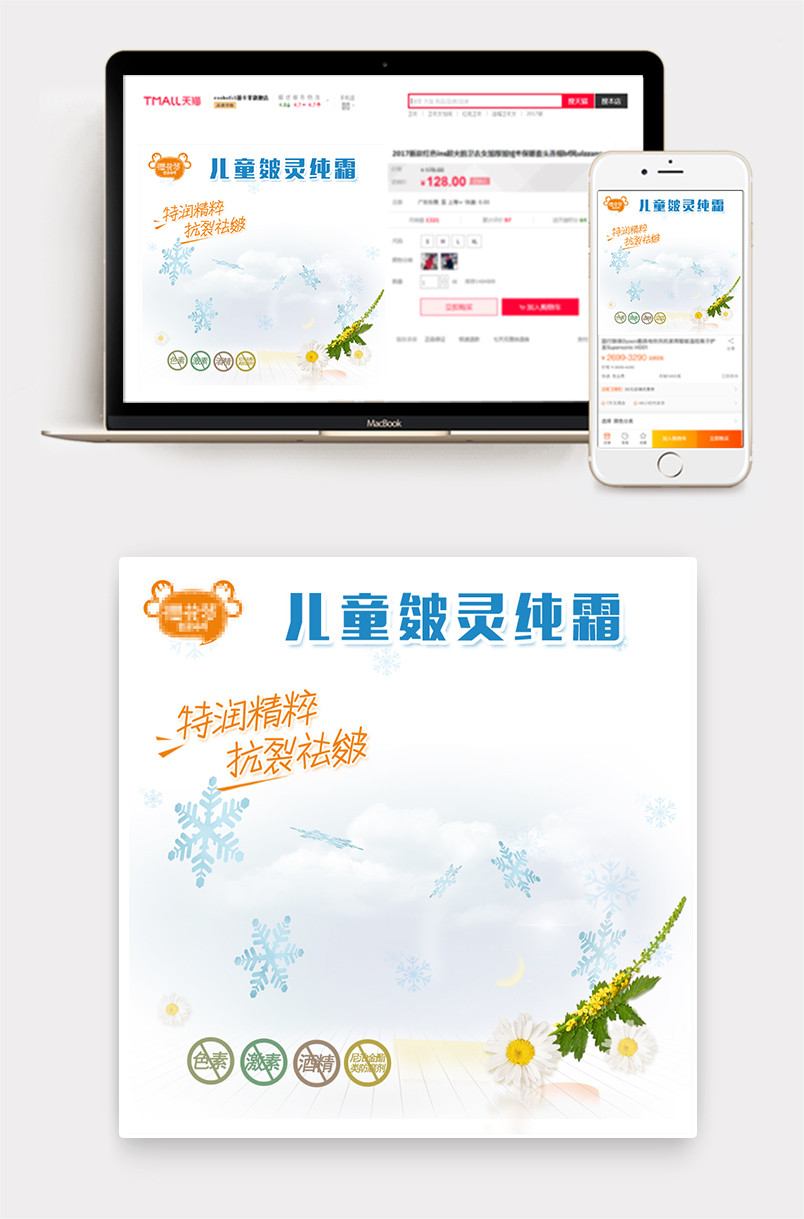 宝宝面霜主图