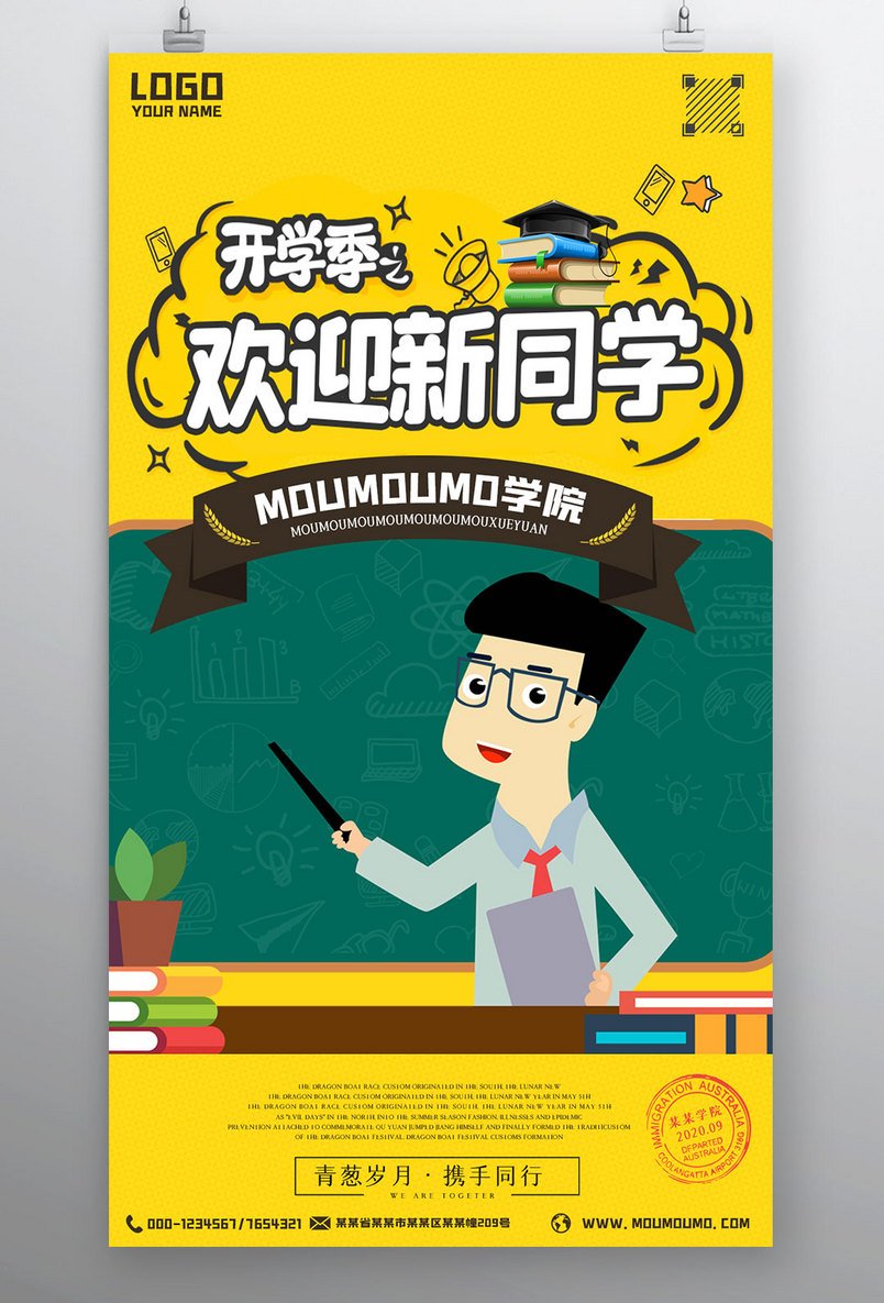 开学季新学期欢迎新同学宣传海报
