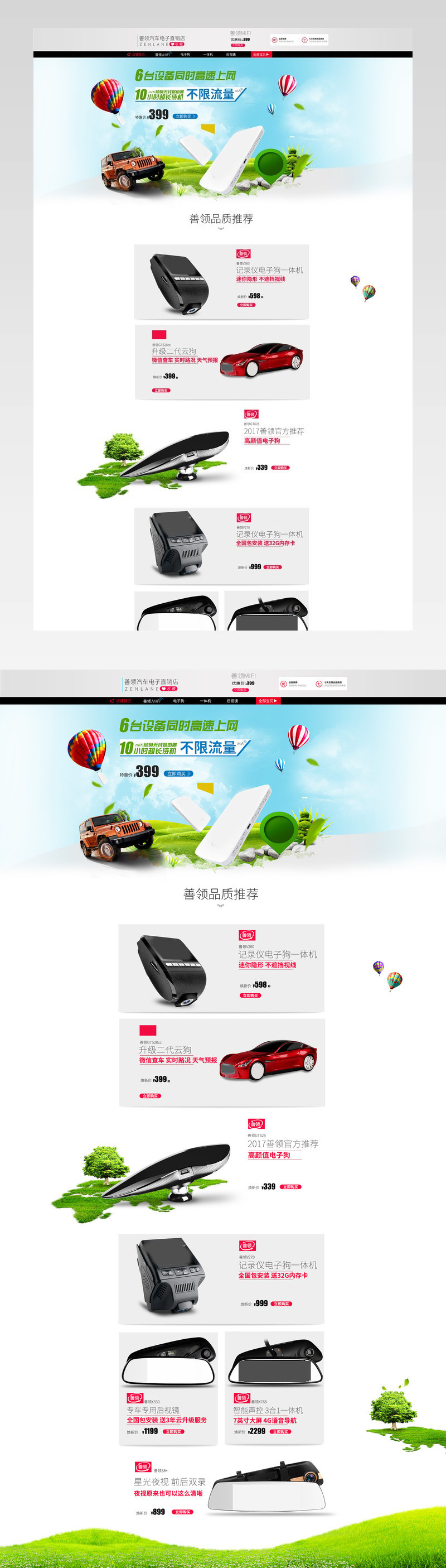 简约清新mifi首页装修活动页面专题 