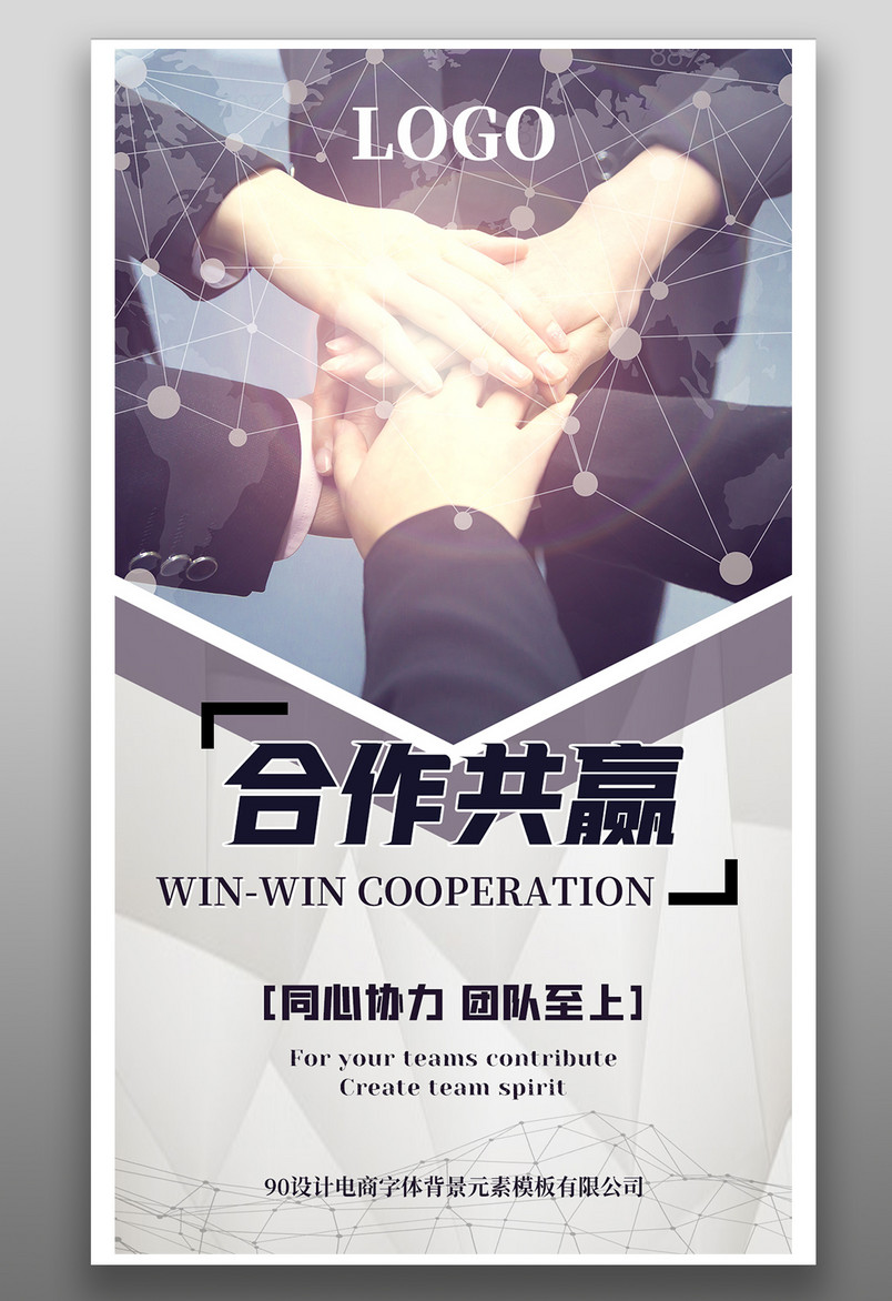 简约商务风企业文化励志平面海报合作banner