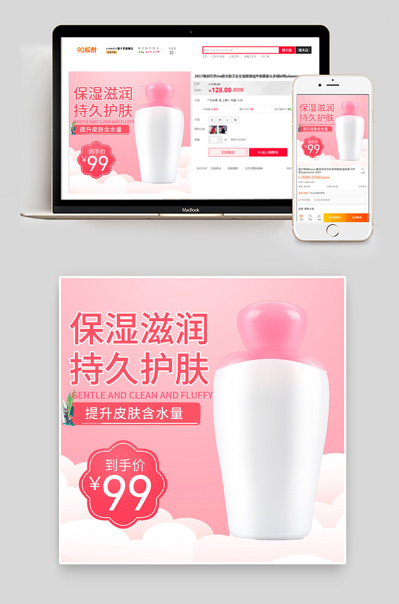 粉色卡通婴儿润肤霜面霜乳霜主图