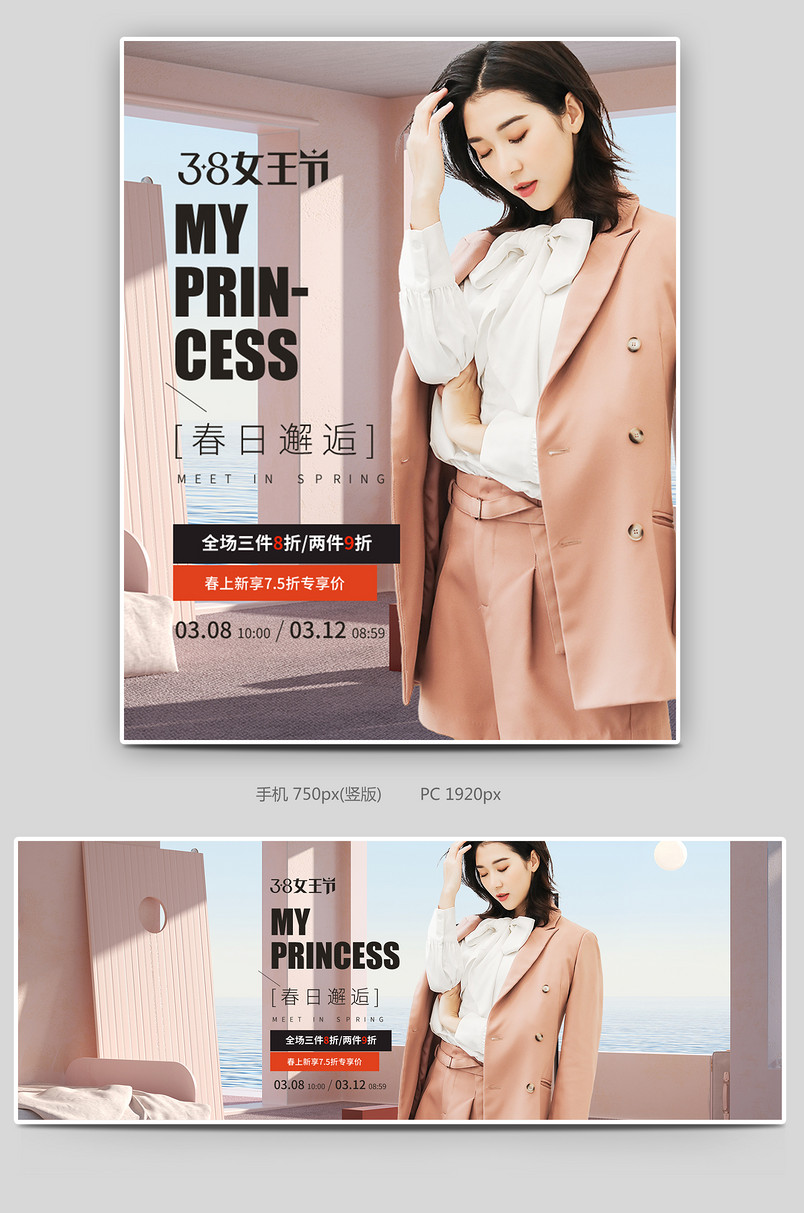 简约潮流大牌西装套装穿搭春装上新女王节全屏banner