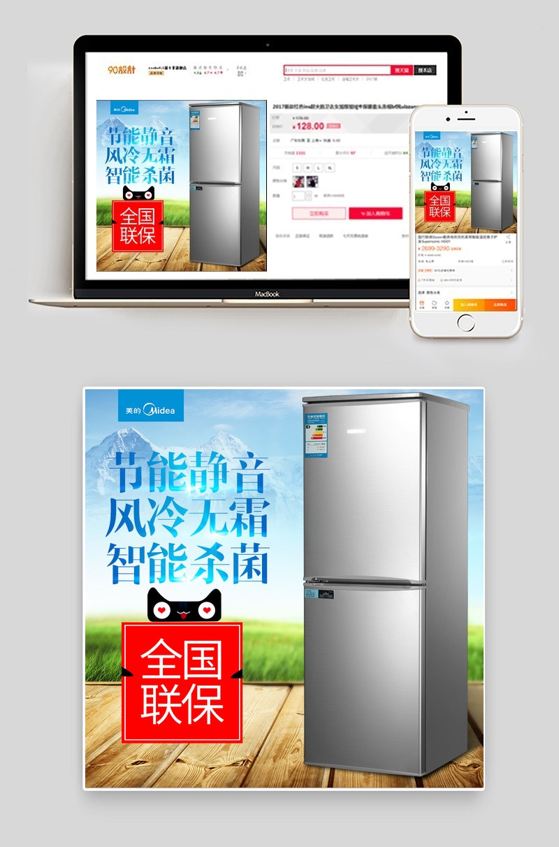 清爽电冰箱家用电器直通车图活动图