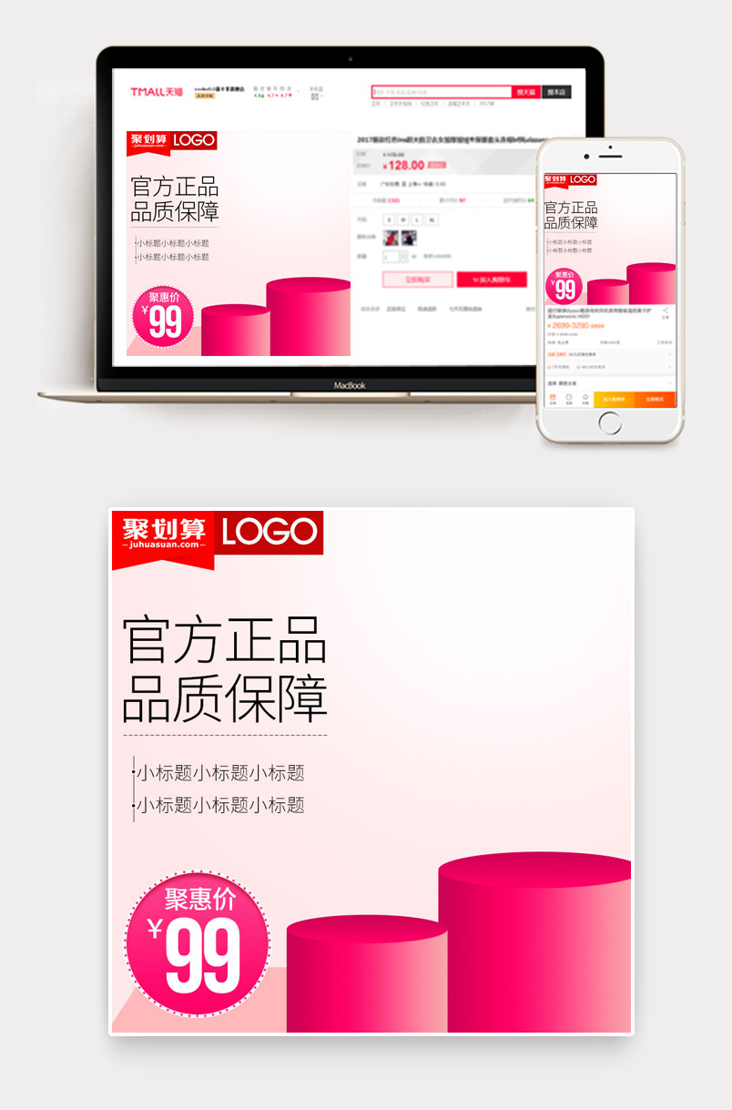 聚划算活动主图美妆个护主图