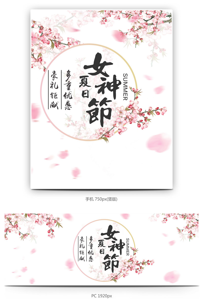 唯美夏季上新美妆通用全屏海报