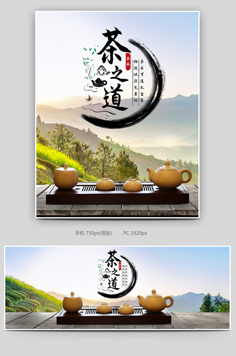 简约中国风风格茶具茶壶套装海报