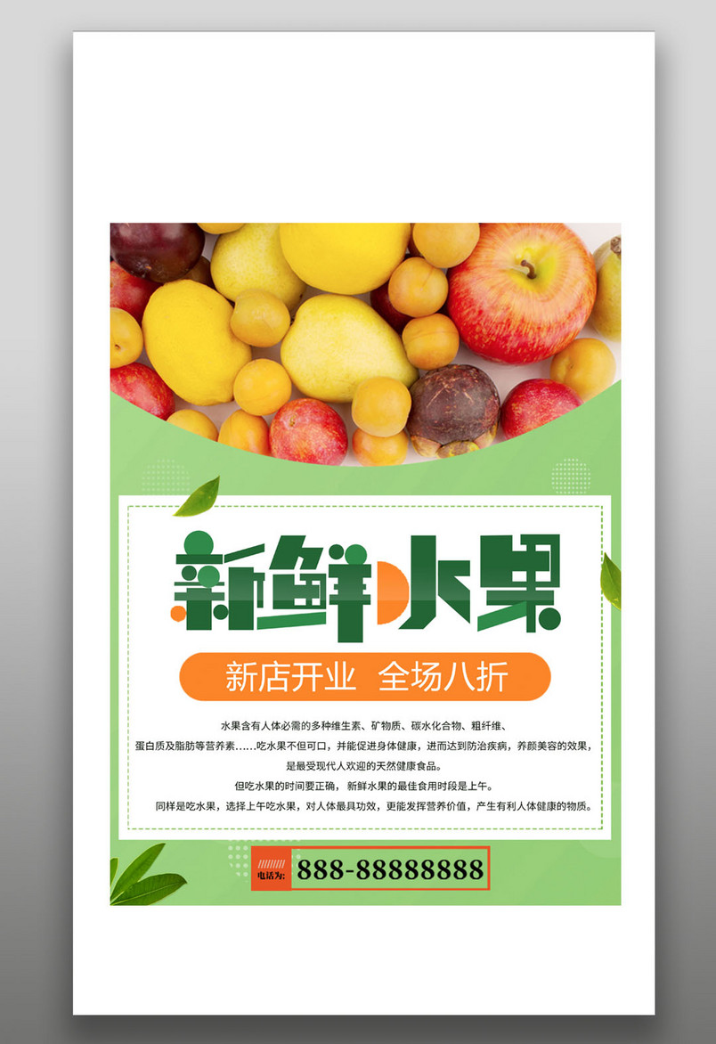 清新水果店新店开业宣传促销特惠海报