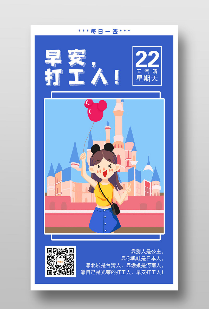 蓝色早安打工人早安签到手机海报