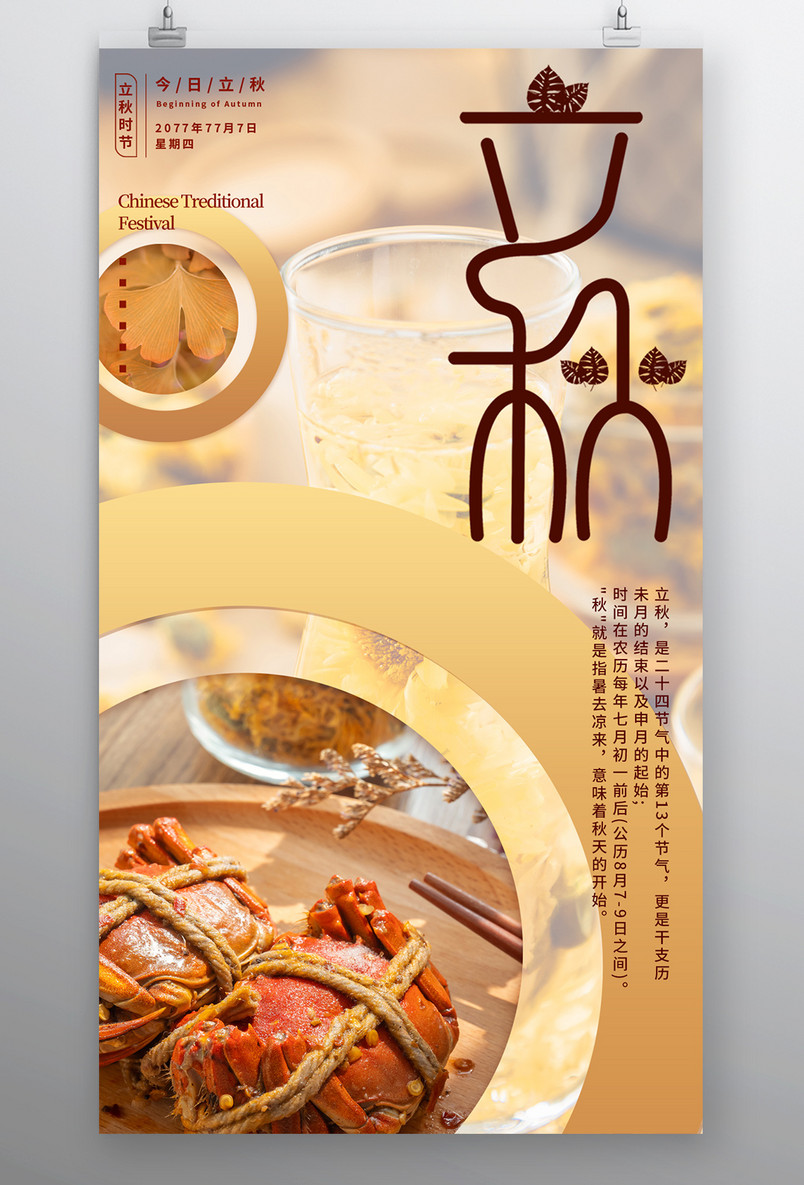 二十四节气立秋简约养生宣传平面手机海报