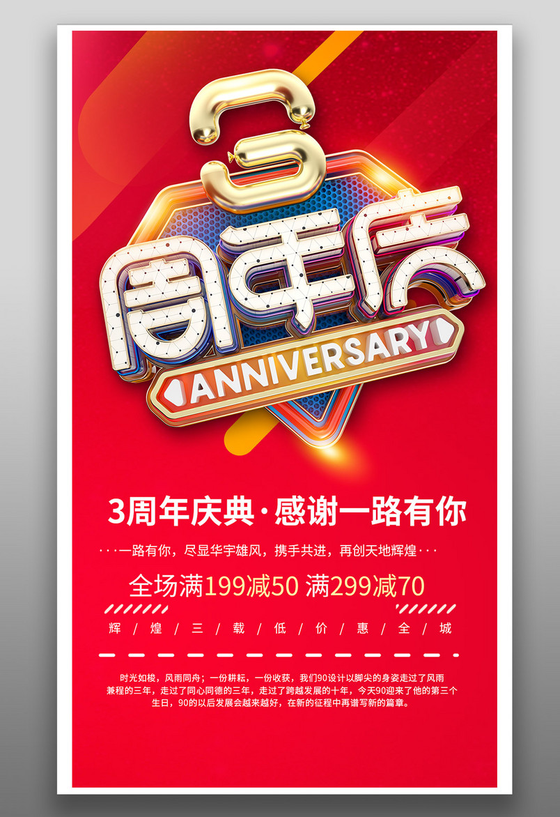 红色周年庆店庆盛大开业倒计时感恩有你促销海报