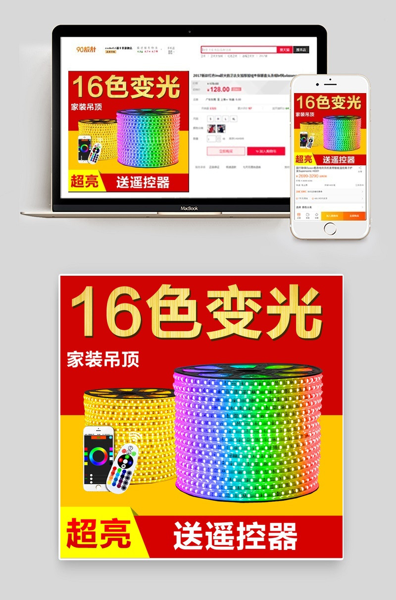 红色简约风筒灯吸顶灯灯带灯泡主图直通车模版