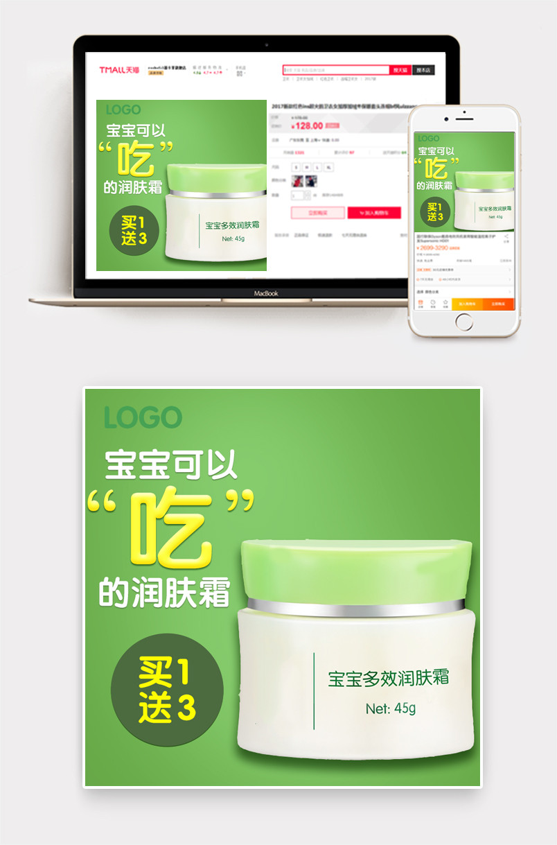 母婴用品宝宝润肤霜主图直通车