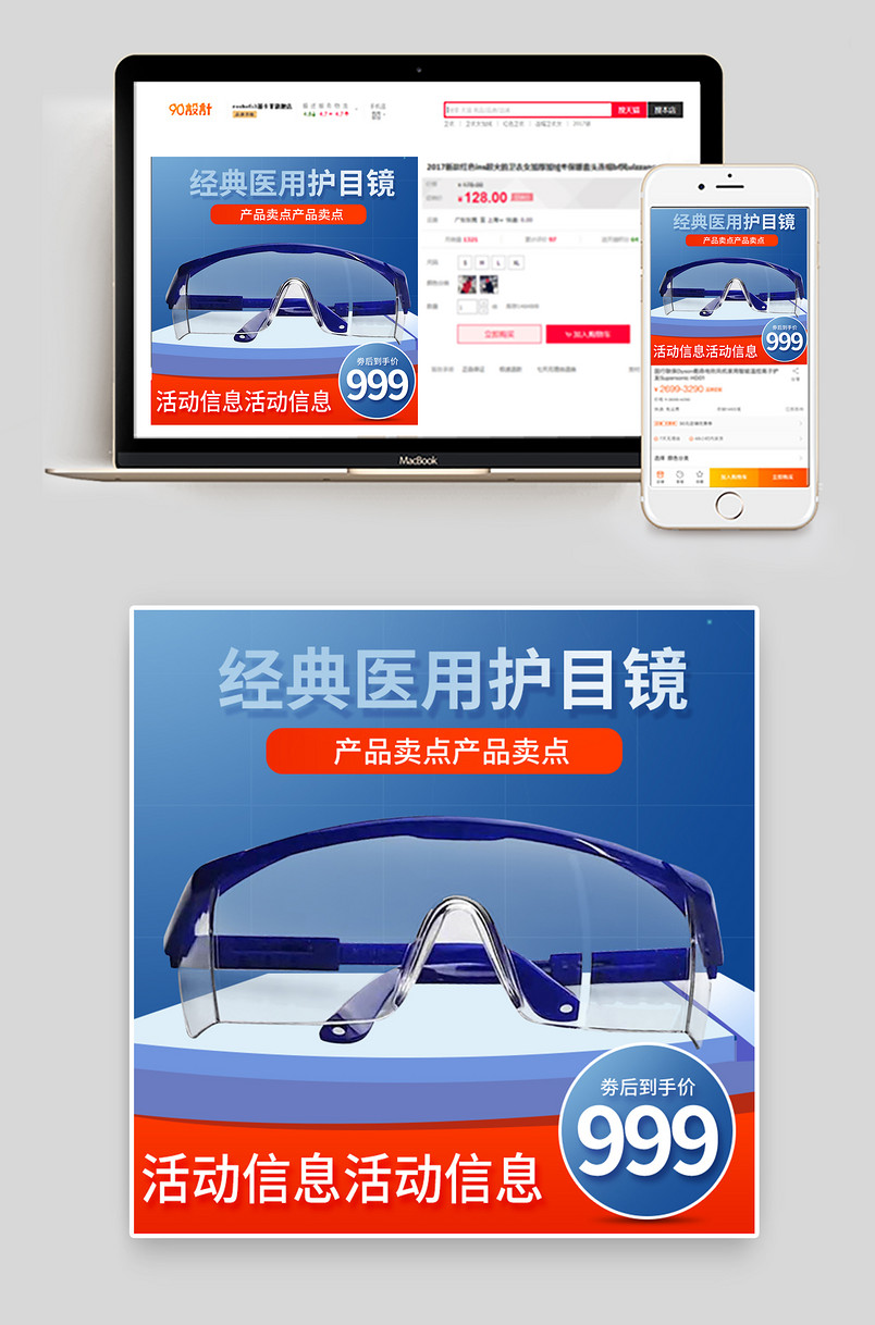 蓝色清新大气时尚简约护目镜医用主图设计素材
