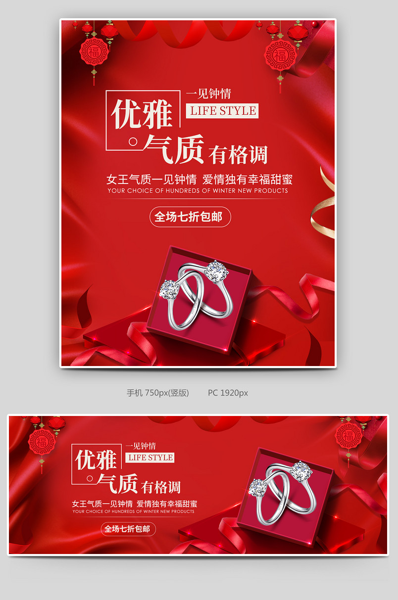京东中国风元旦新春狂欢珠宝饰品戒指海报