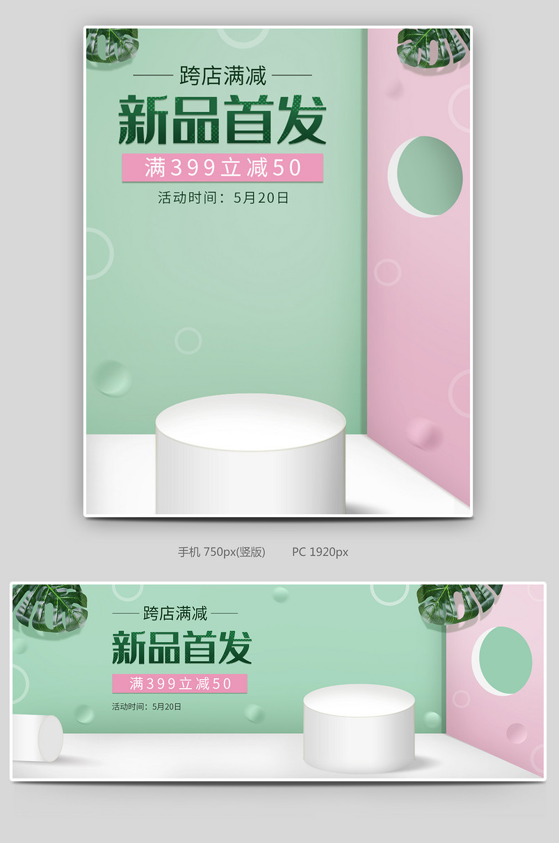 电商京东珠宝首饰清新促销甜美夏季上新全屏海报banner