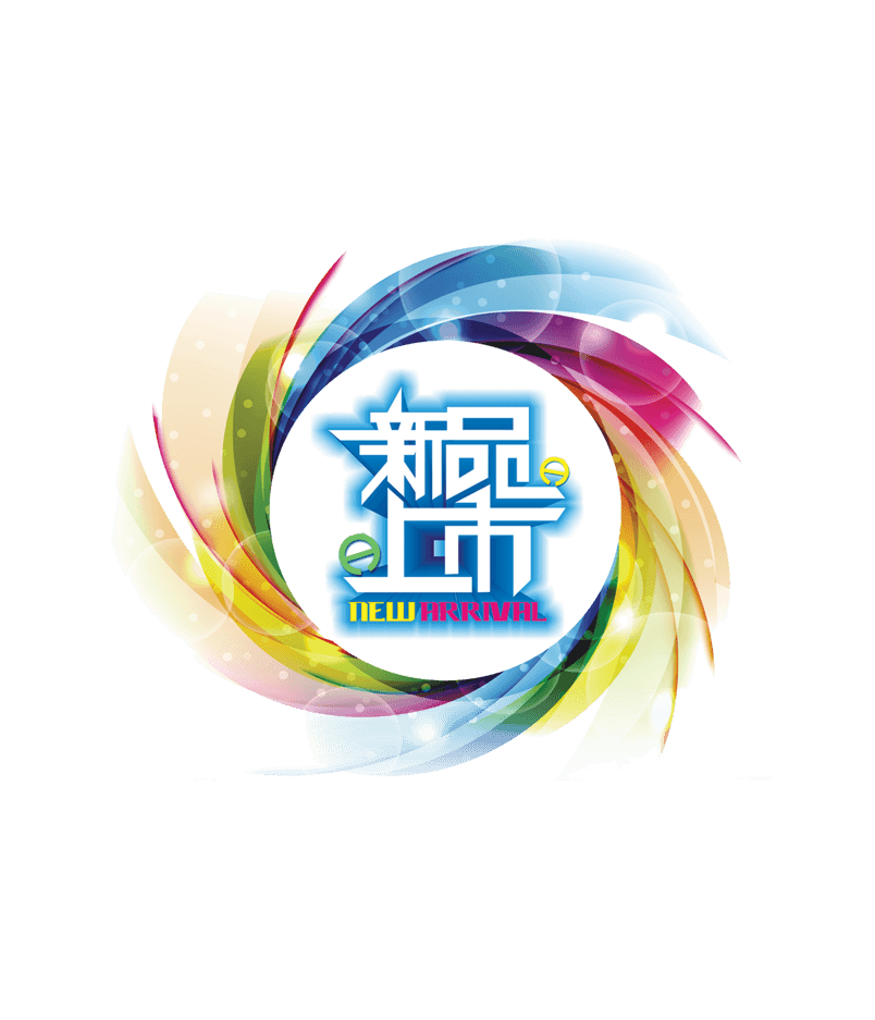 新品上市