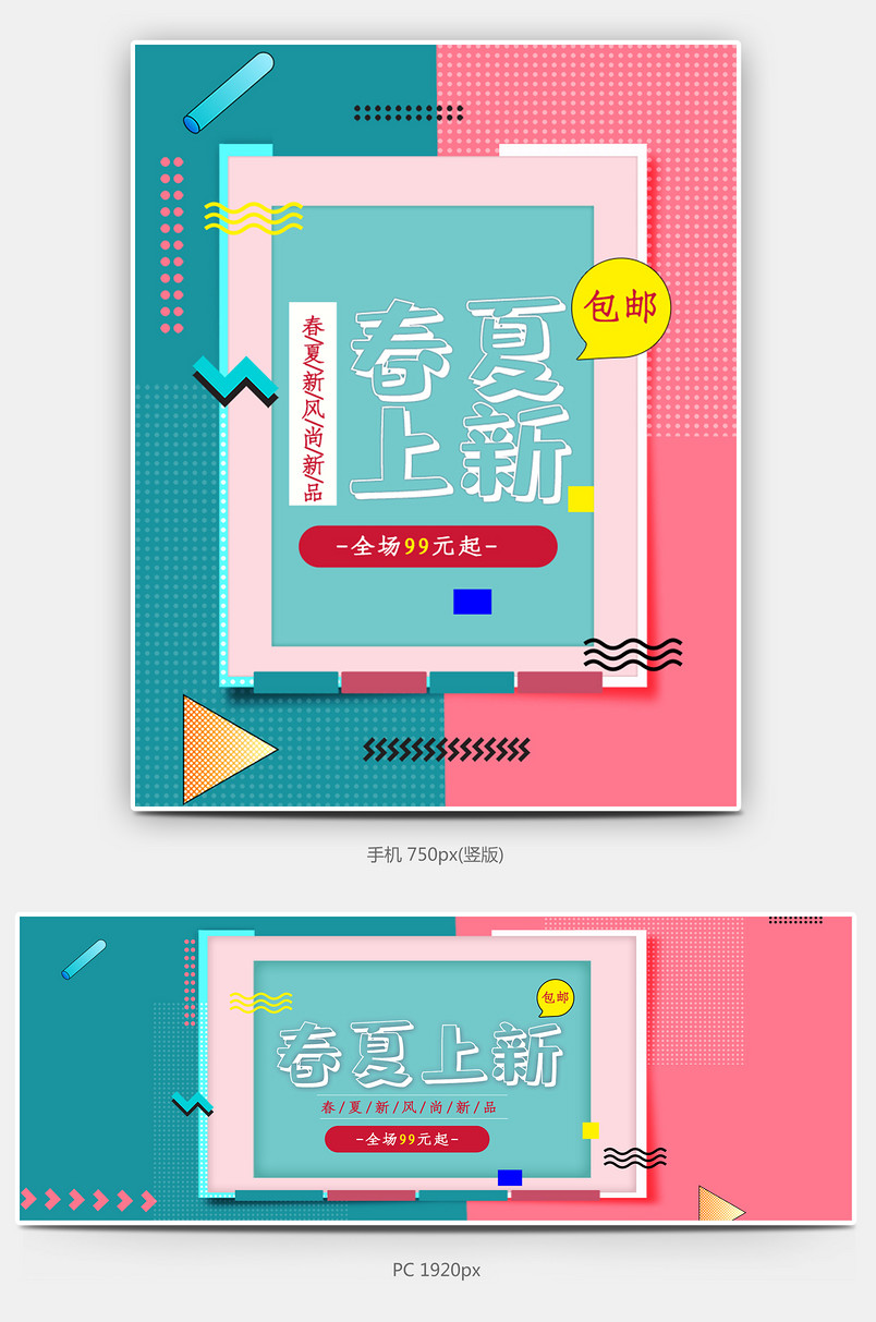 春夏新风尚波普风极简女装海报banner