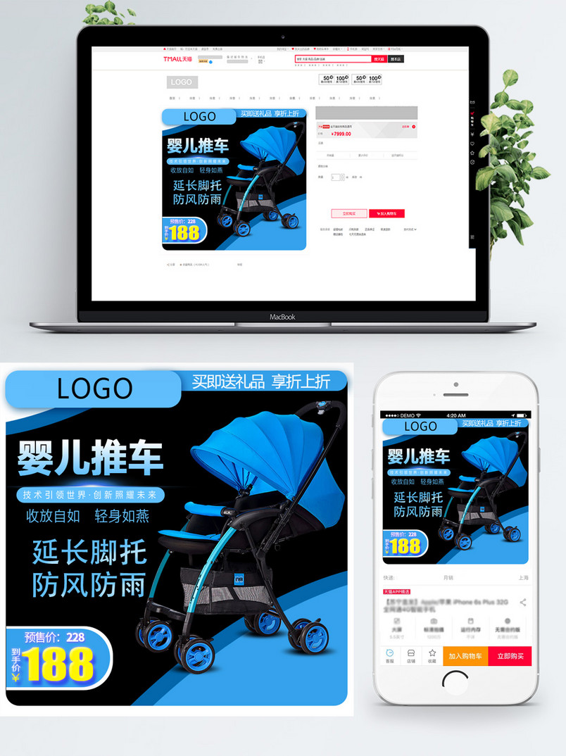 母婴产品手推车婴儿用具主图直通车推广通用