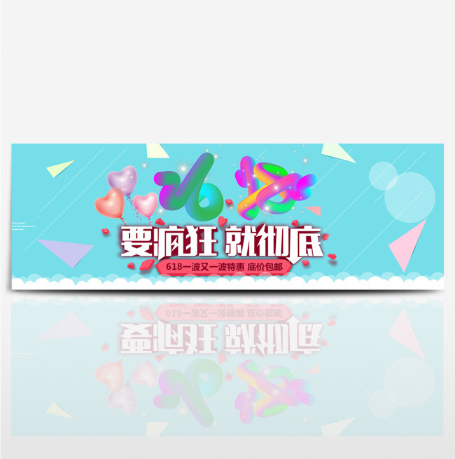 618海报简约年中大促banner