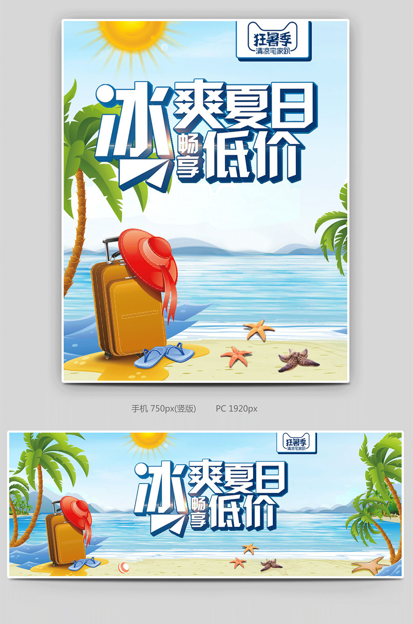 清新手绘风夏天夏季狂暑季海报banner