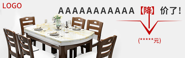 日常活动促销家具用品桌椅套装钻展