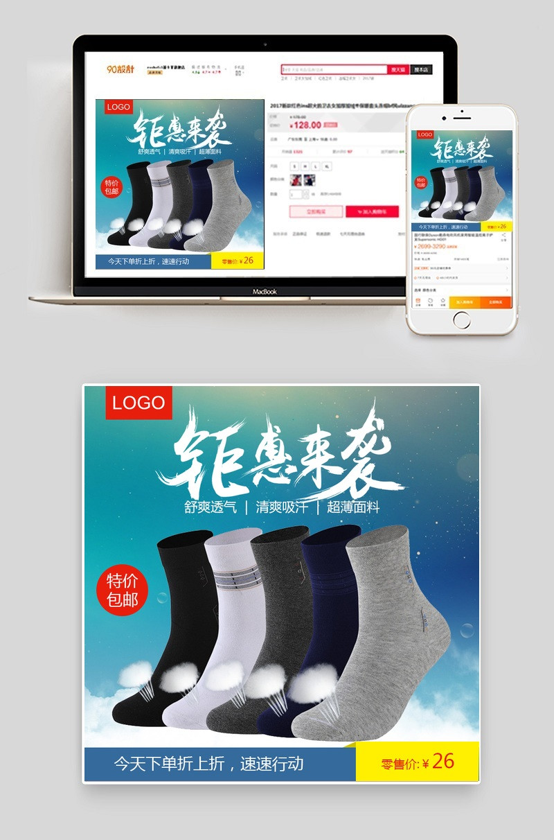 超薄简约清新风格袜子主图直通车
