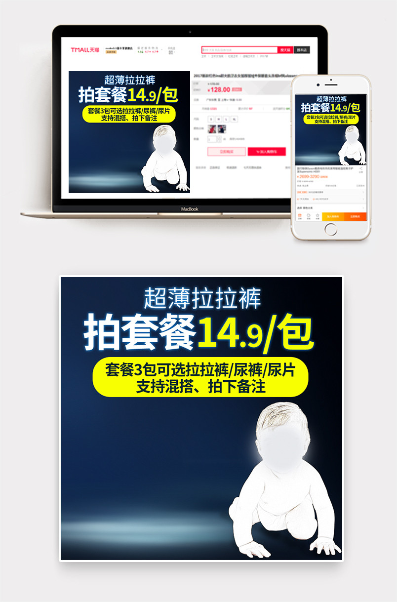 母婴用品婴儿拉拉裤主图直通车