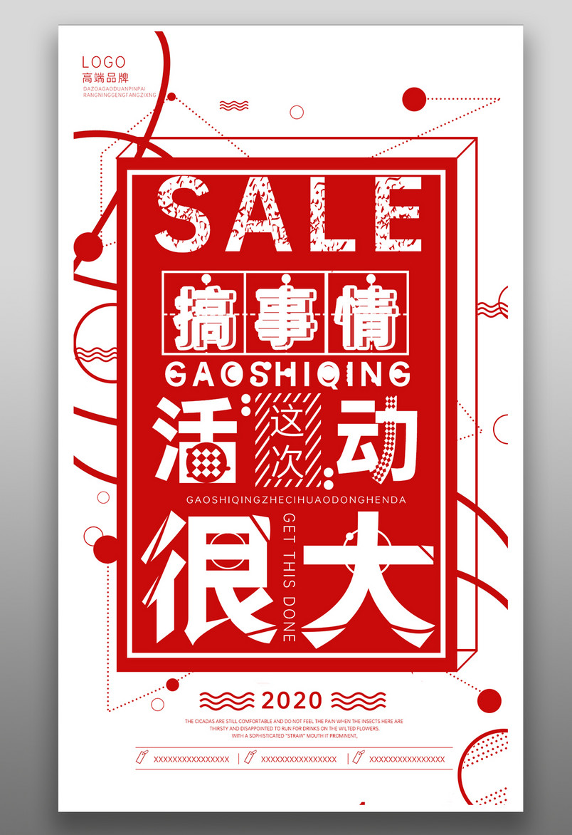 促销活动海报红色撞色商场简约小清新海报