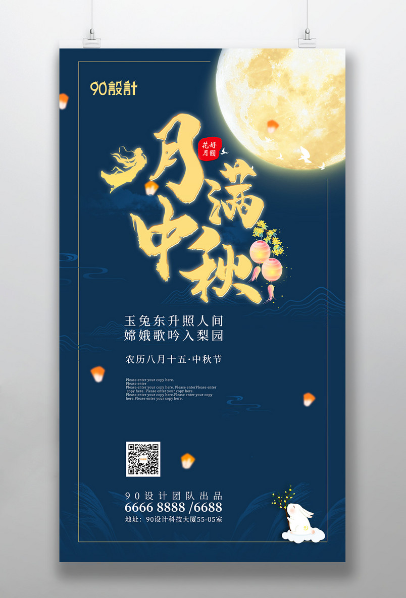 中秋节蓝色高端中国风大气手机海报
