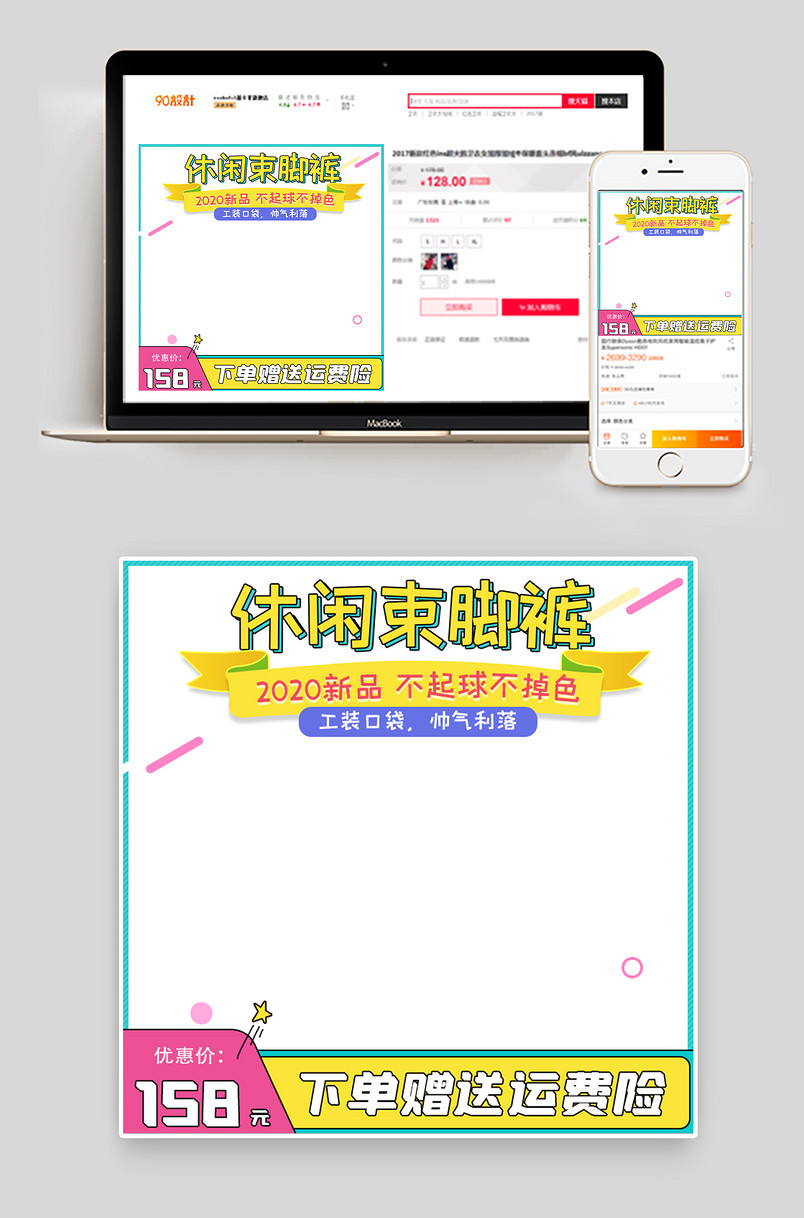 简约风格潮流儿童防蚊裤主图设计