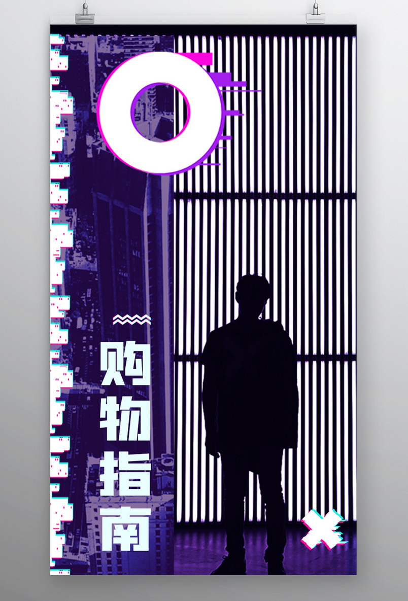 故障风直播预告购物指南封面海报