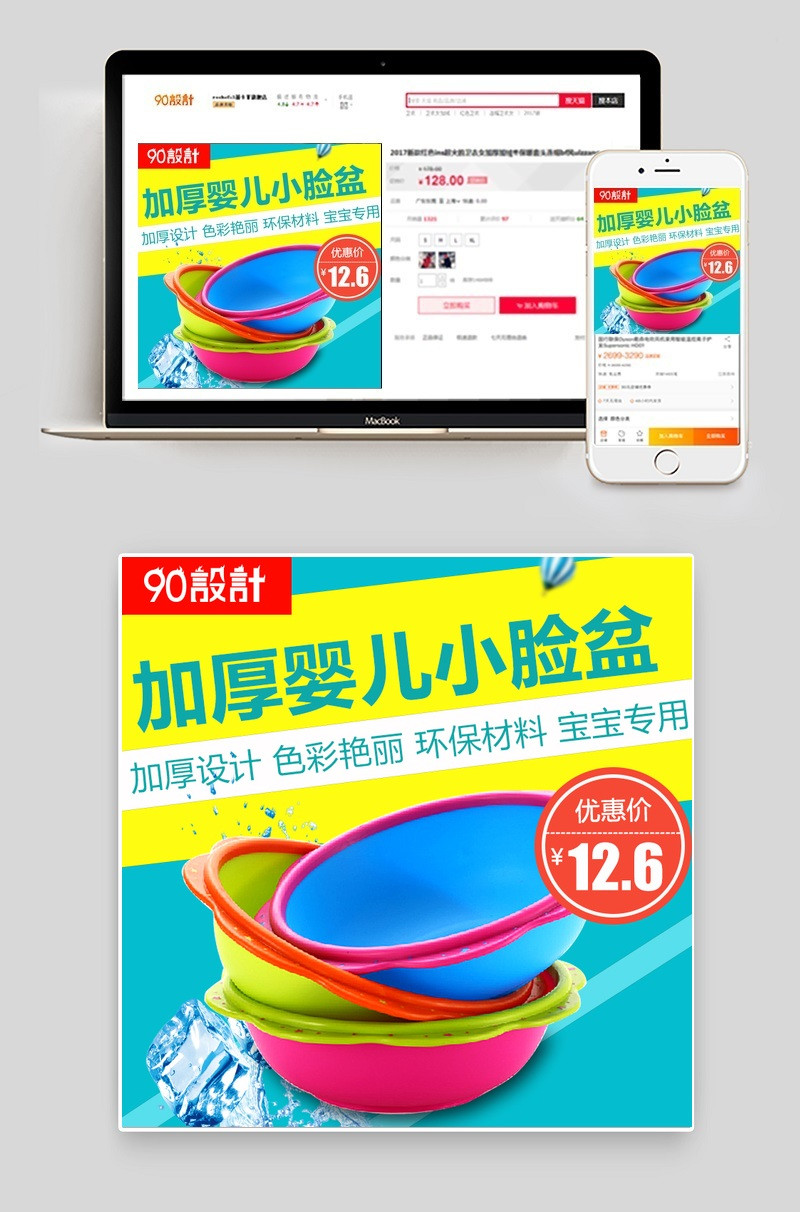 简约可爱婴儿脸盆主图直通车下载