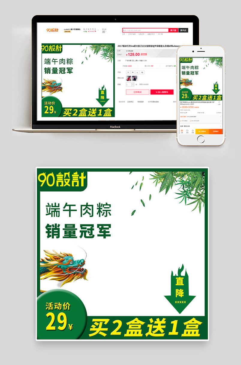 电商主图端午节粽子绿色活动图食品