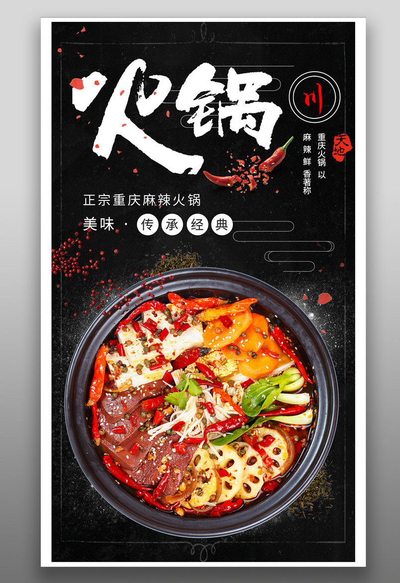 简约时尚风格餐饮美食火锅美食海报