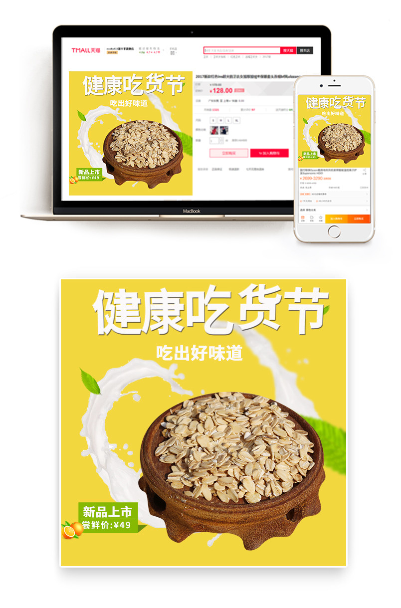 简约大气黄色背景冲饮麦片主图直通车PSD模版