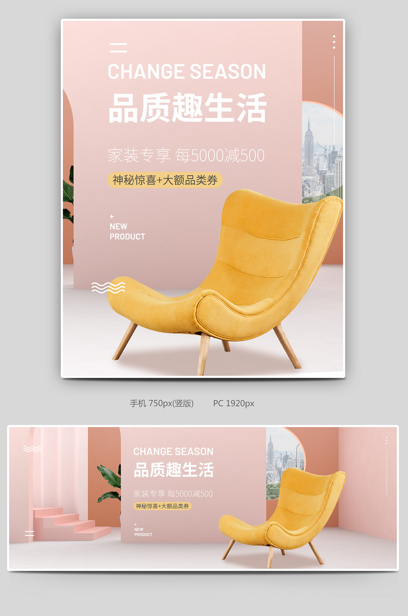 C4D简约大气沙发家具电商全屏轮播海报