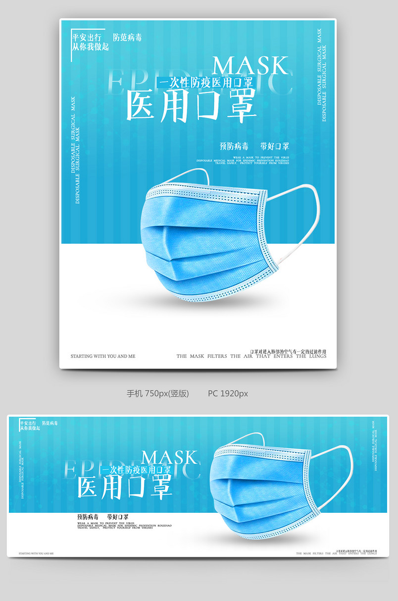 防疫口罩 一次性口罩 医用口罩 口罩医用防雾霾病毒口罩时尚全屏海报