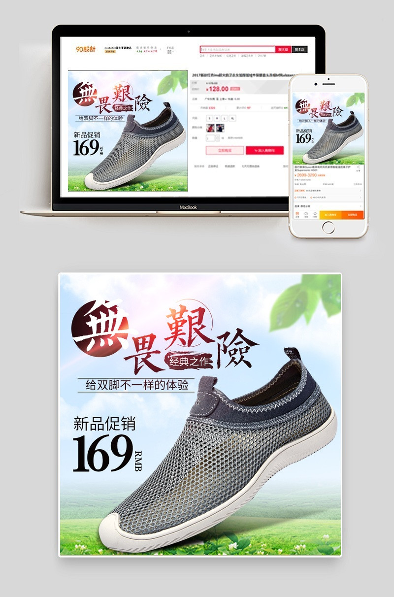 透气男网鞋主图直通车PSD模版